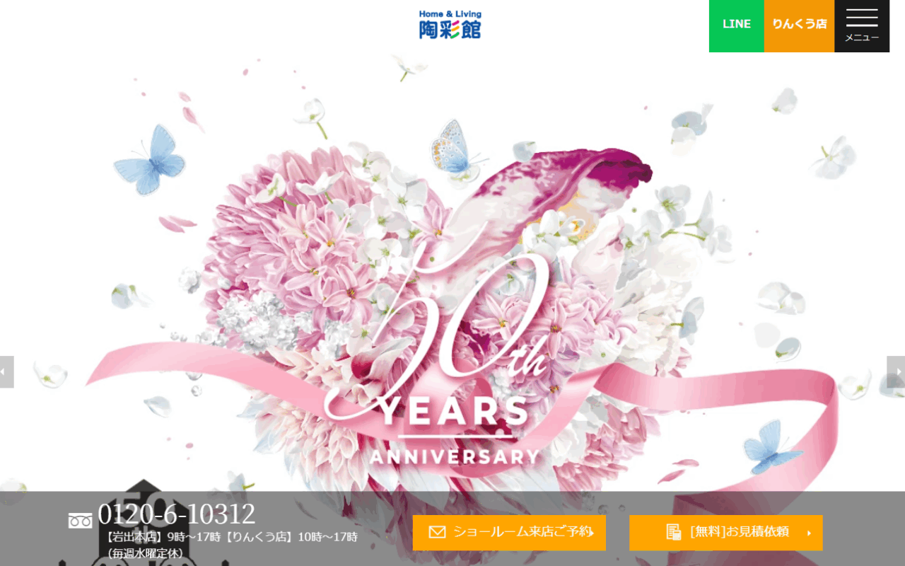 陶彩館りんくう店