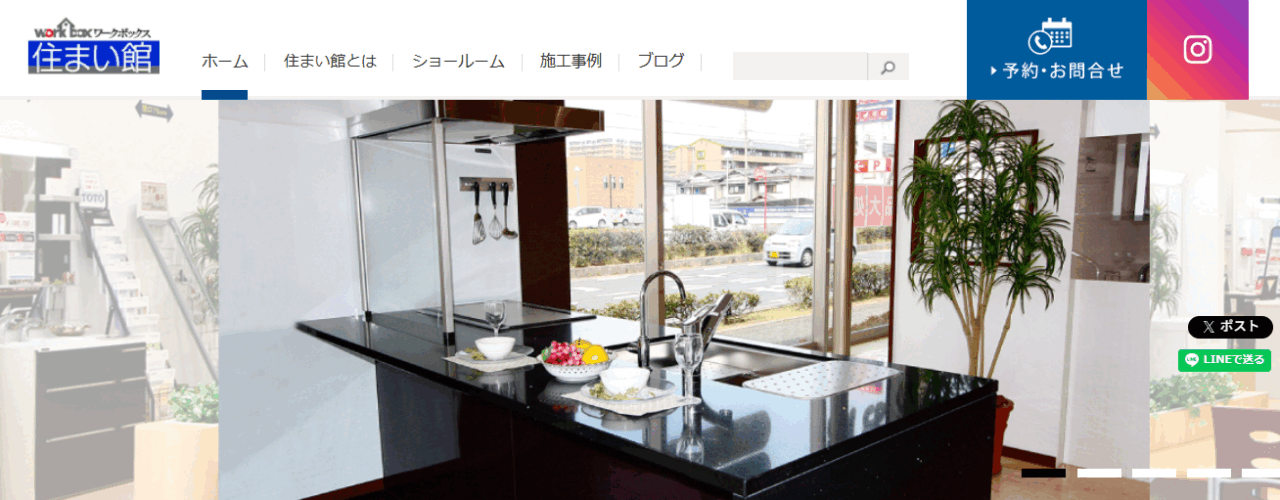 ワークボックス住まい館