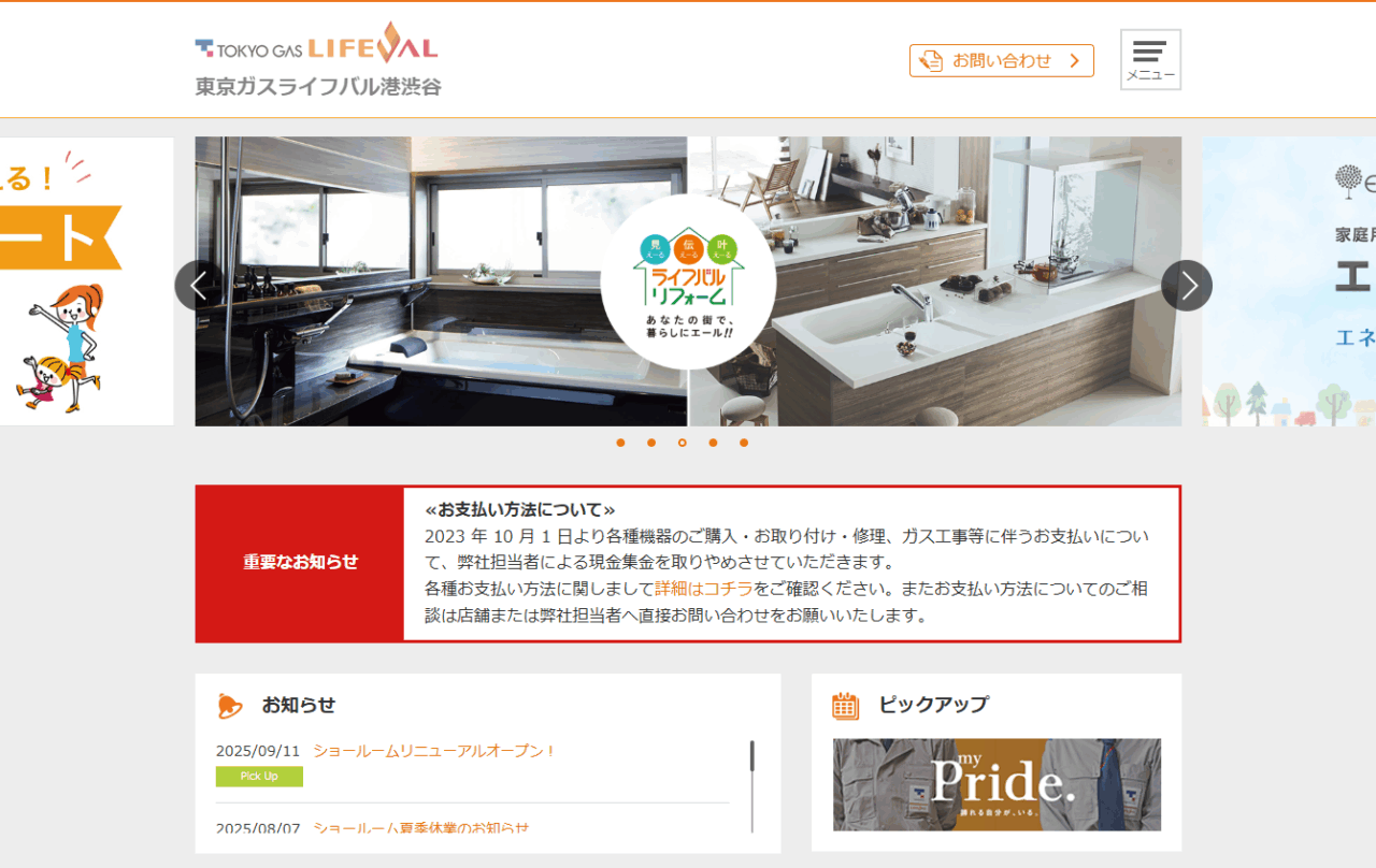 東京ガスライフバル港渋谷