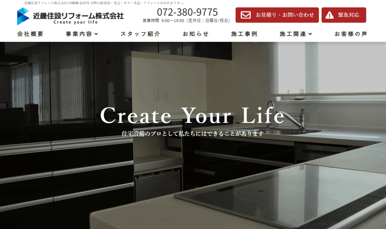 近畿住設リフォーム株式会社
