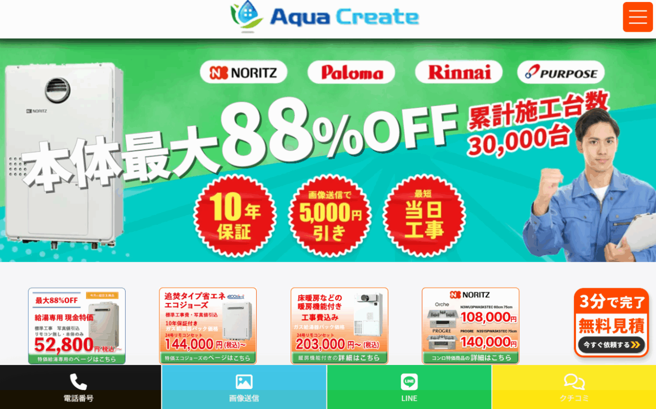 株式会社アクア・クリエイト