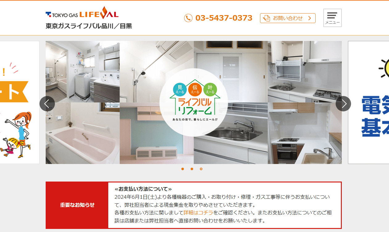 東京ガスライフバル品川／目黒