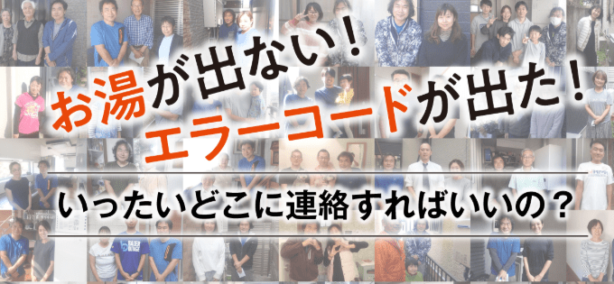 ガス給湯器交換サービス