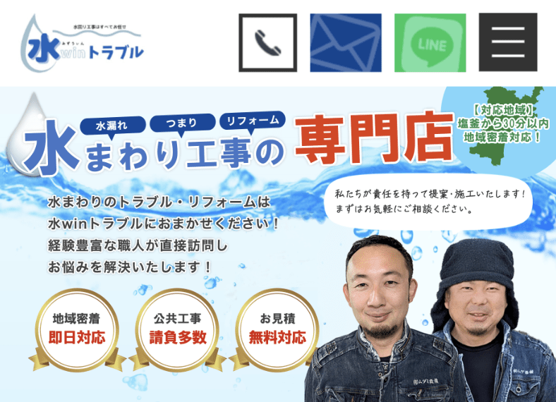 ㈲ムツミ設備|住まいの足軽隊