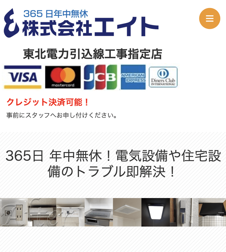 株式会社エイト