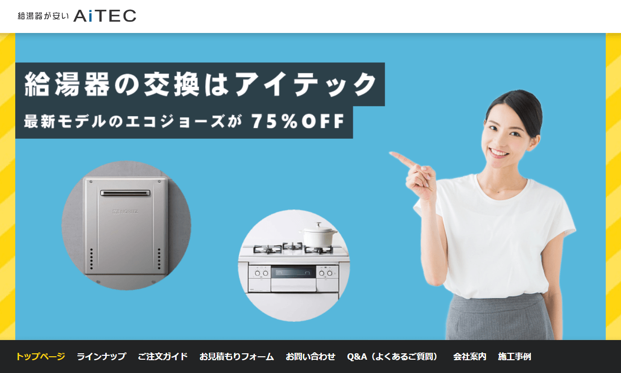 株式会社アイテック