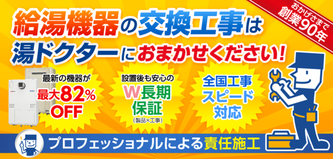 湯ドクター（u-doctor.com 墨田区エリア）