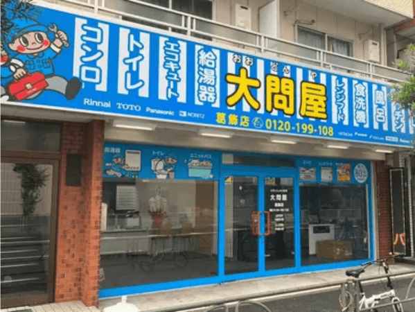 大問屋葛飾店