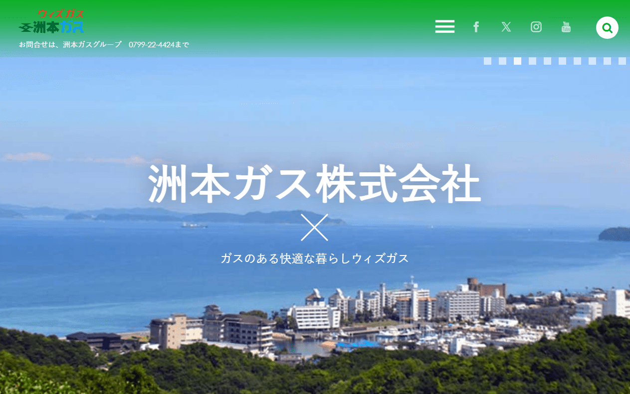 洲本瓦斯株式会社