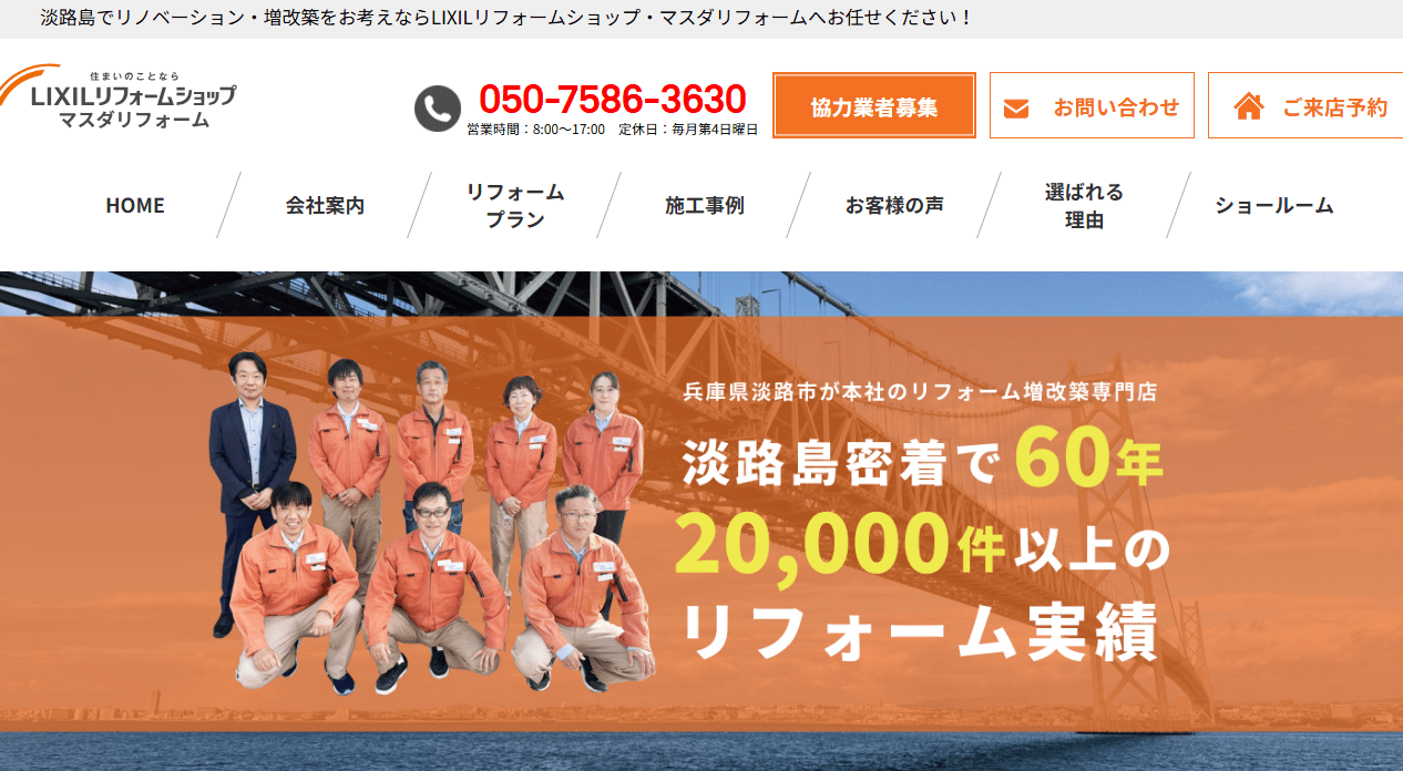 マスダリフォーム株式会社