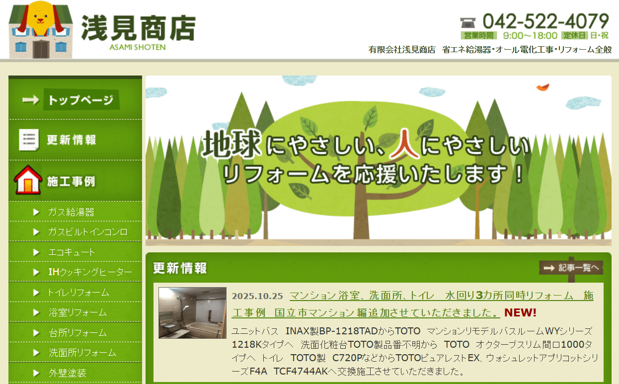 有限会社 浅見商店