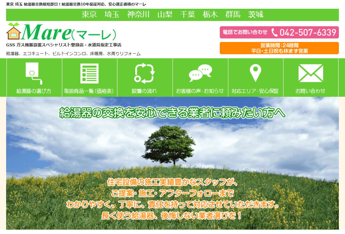 株式会社マーレ