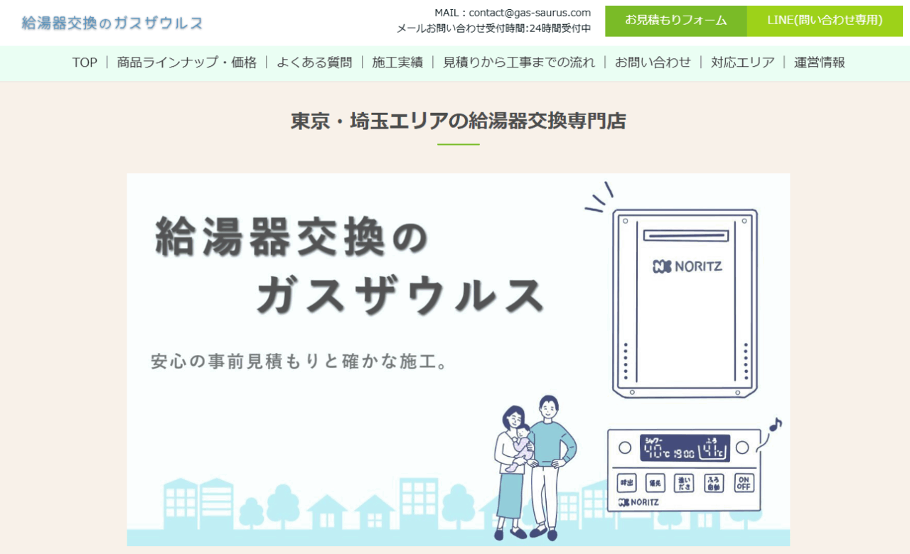 給湯器交換のガスザウルス