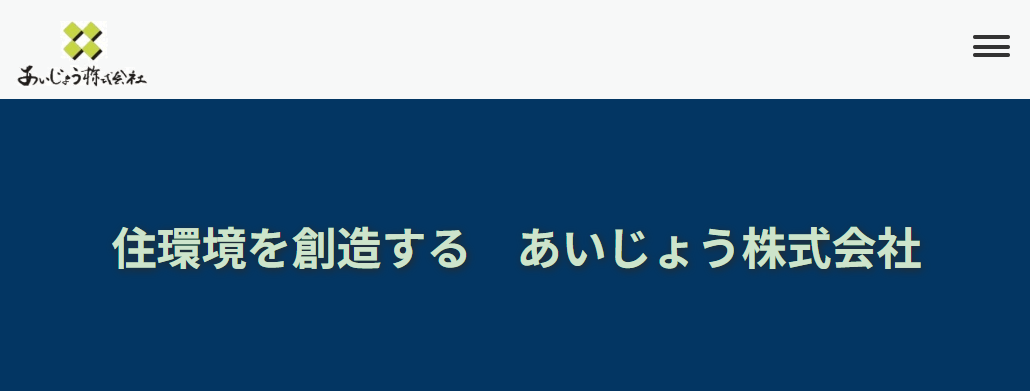 あいじょう株式会社