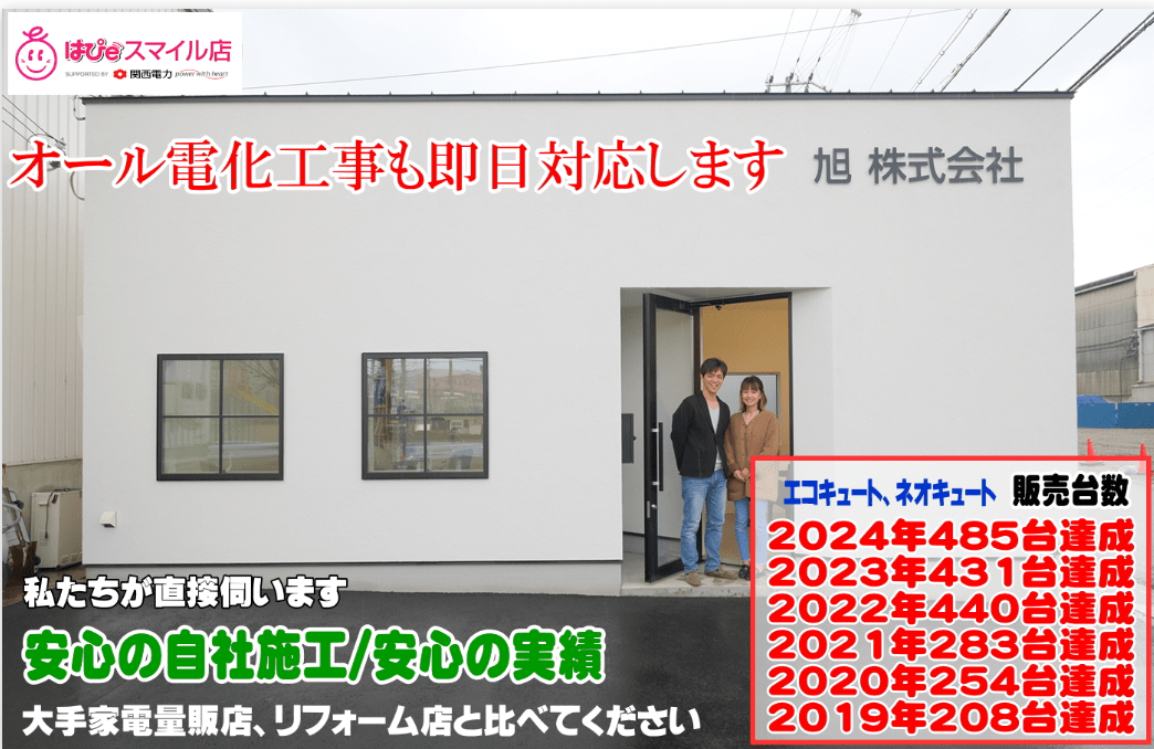 旭株式会社(高砂市)