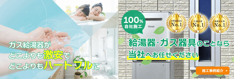 ガス給湯器専門店イフ