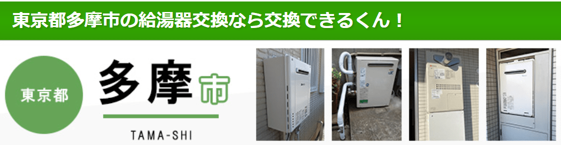 交換できるくん