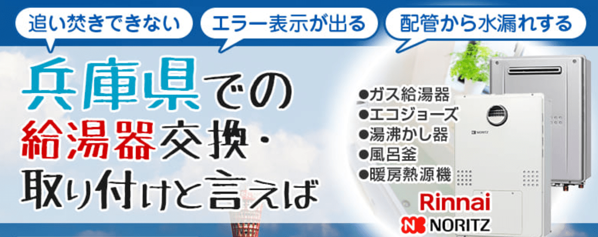 水猿の給湯器専門店
