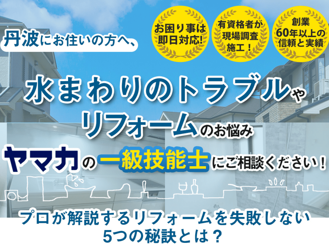 株式会社ヤマカ