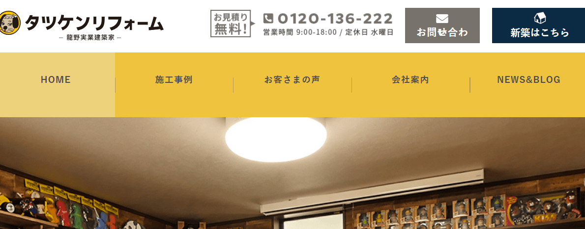 タツケンリフォーム