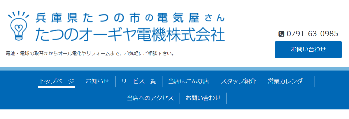 たつのオーギヤ電機株式会社