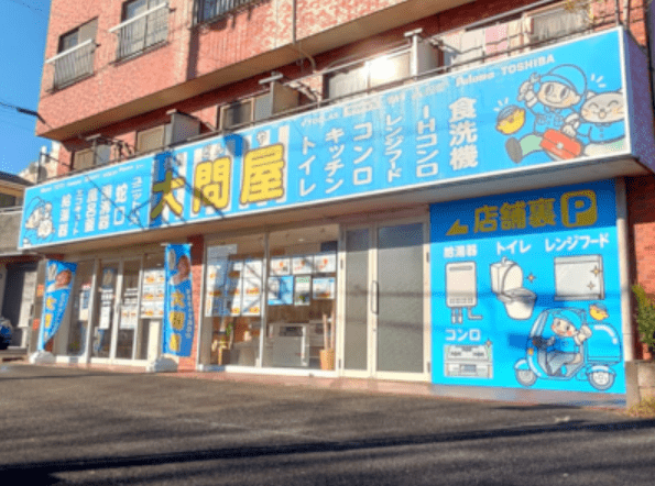 大問屋 府中店