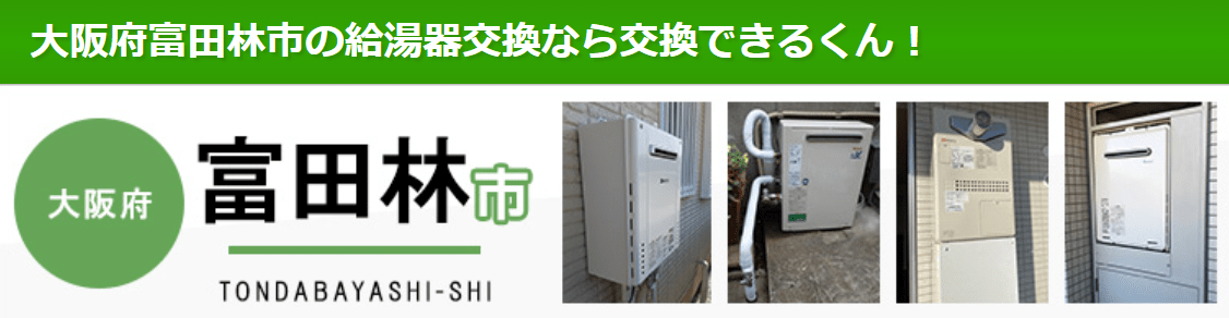 交換できるくん