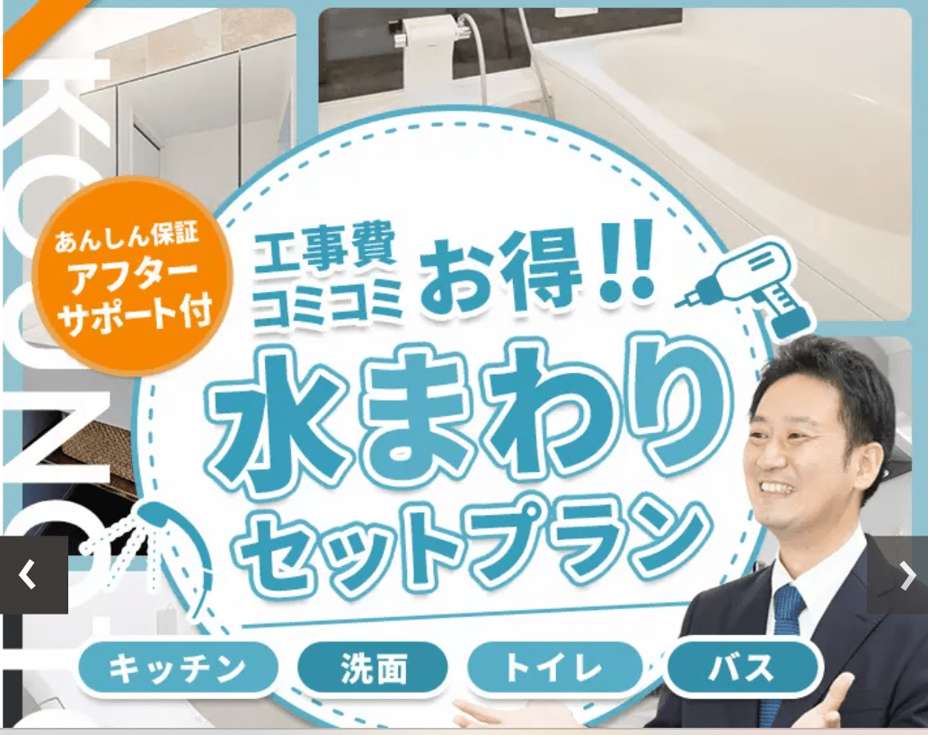 こうのとりリフォーム