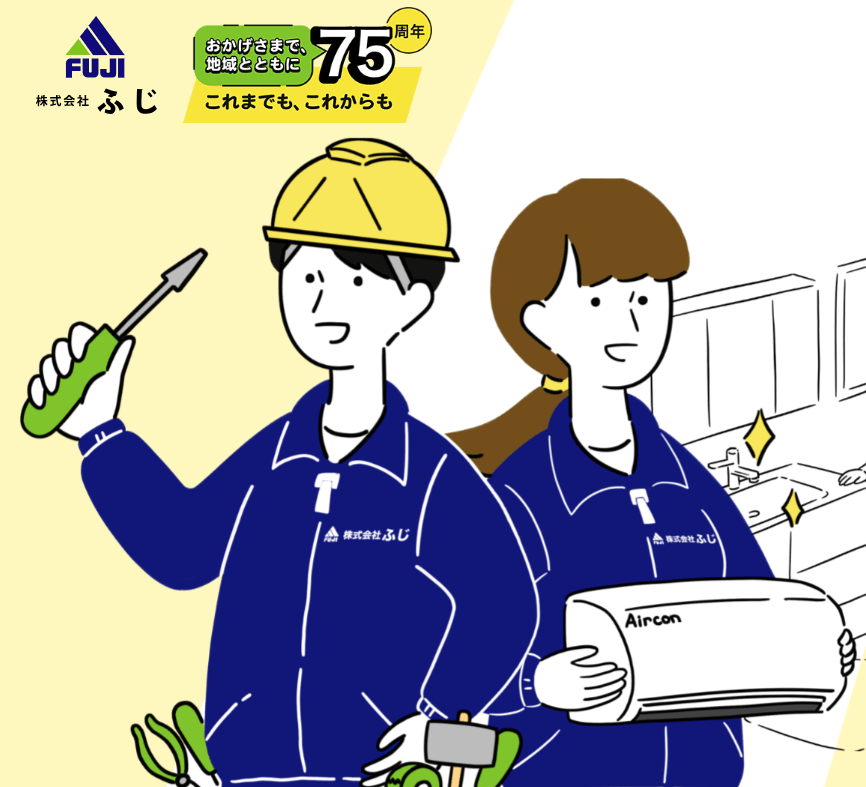 株式会社ふじ