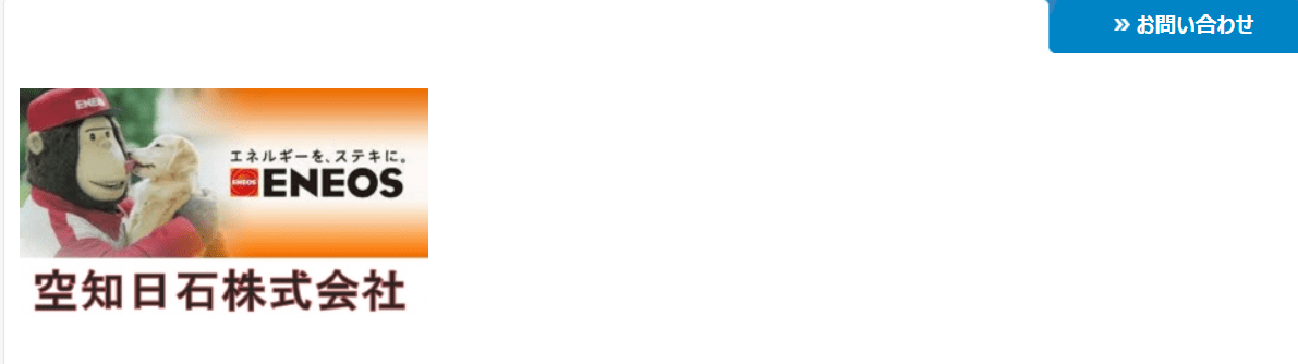 空知日石株式会社