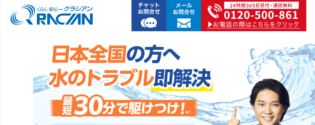 クラシアンひがし北海道営業所