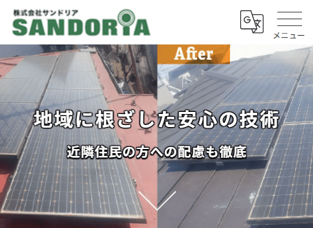 株式会社サンドリア