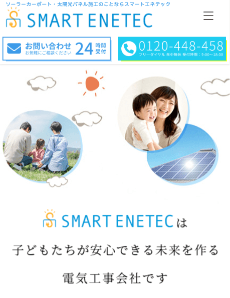 スマートエネテック株式会社