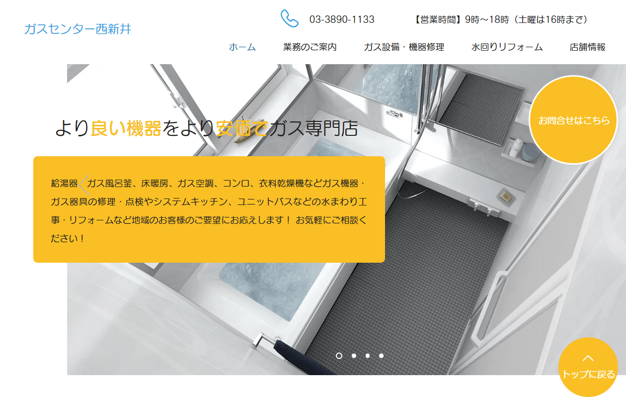 ガスセンター西新井