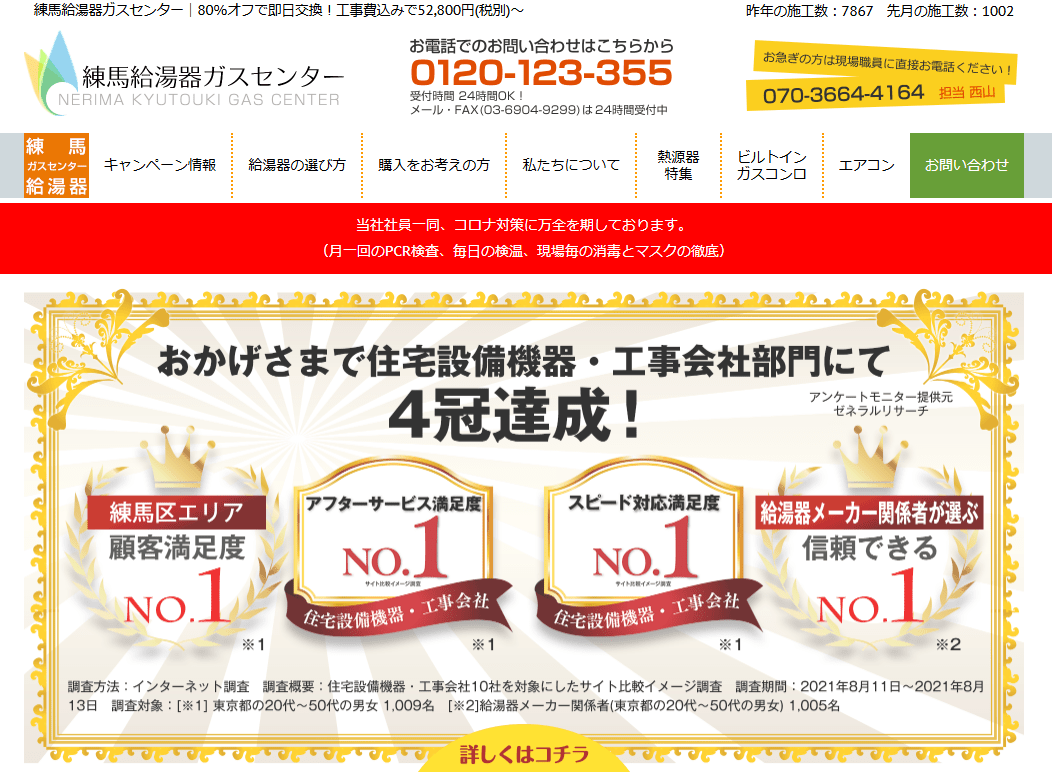 練馬給湯器ガスセンター