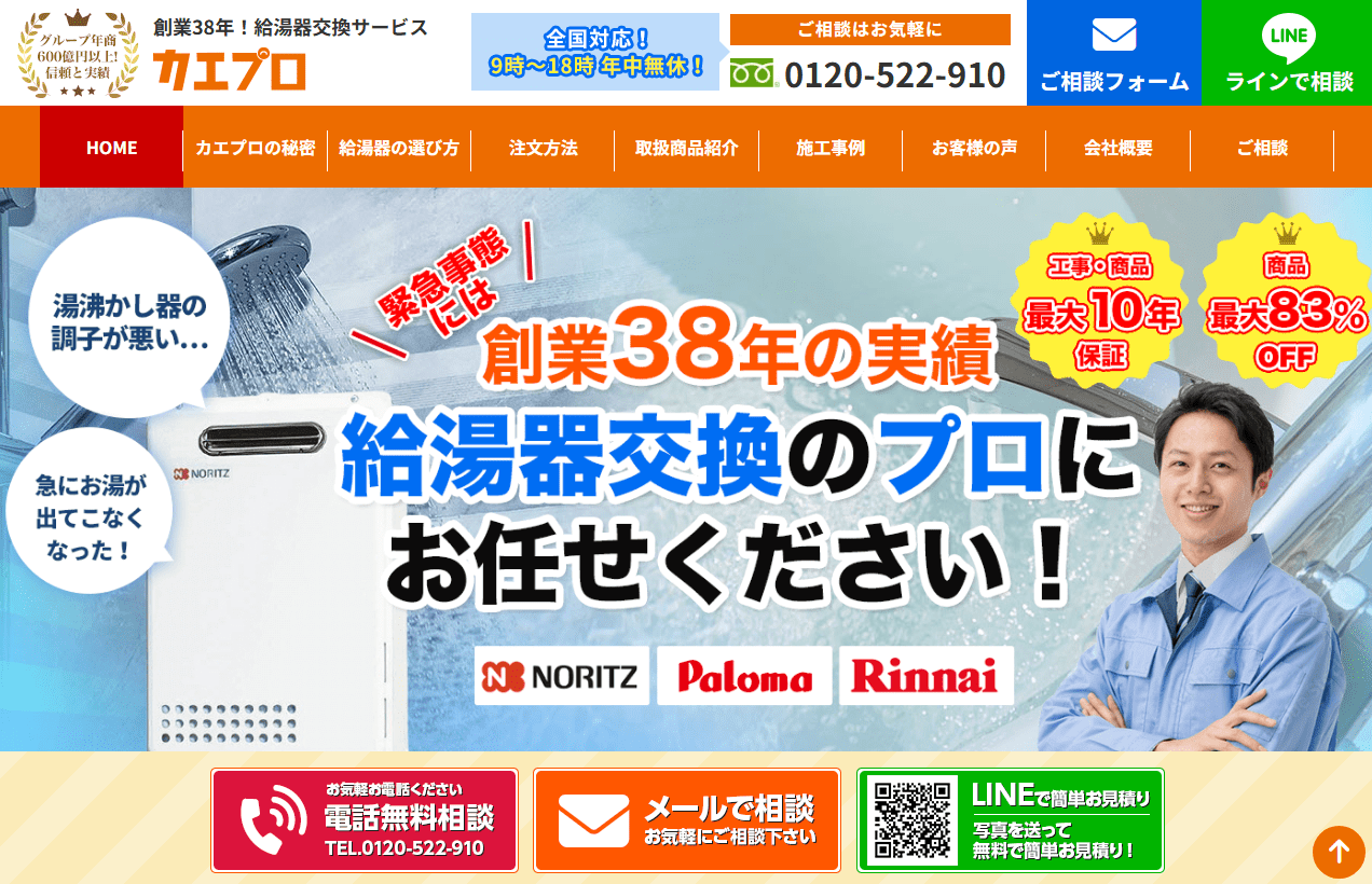 給湯器 カエプロ