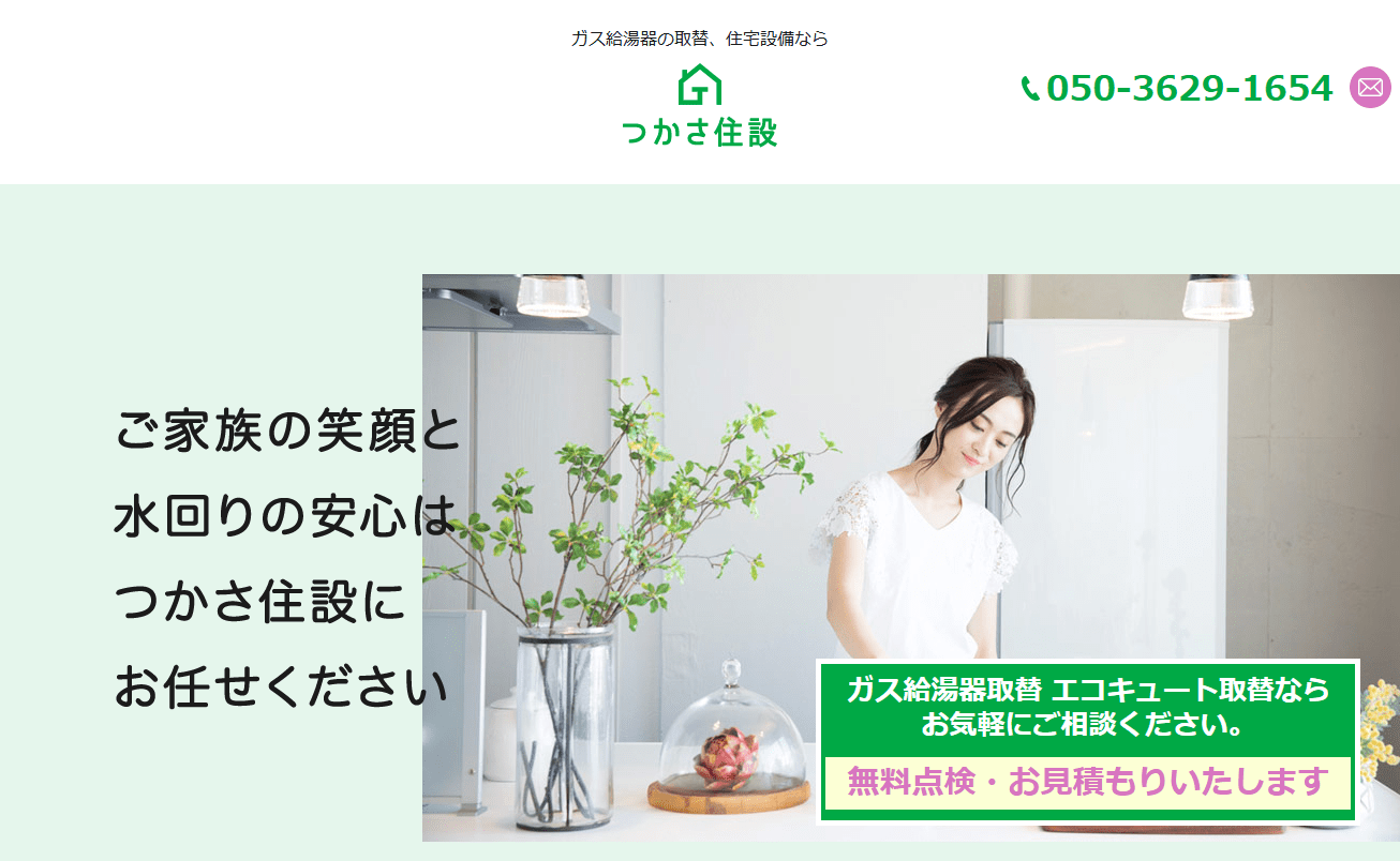 株式会社つかさ住設