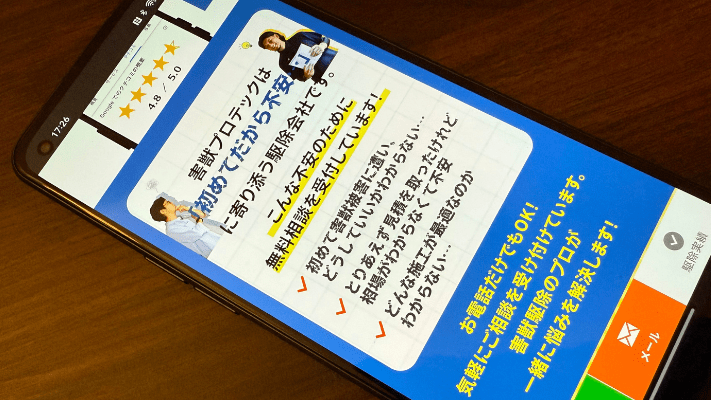 害獣プロテックの選び方