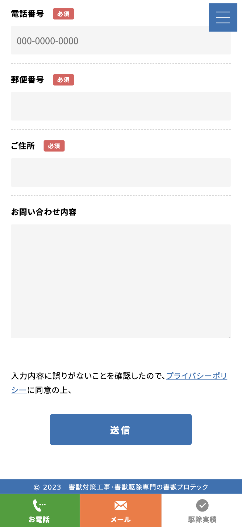 害獣プロテックでの見積もり方法