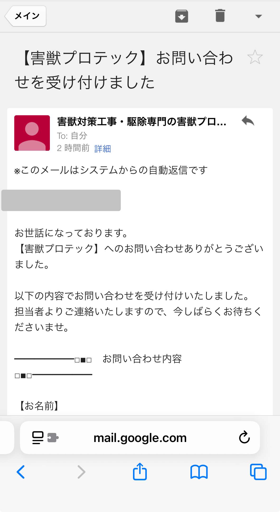 害獣プロテックでの見積もり方法