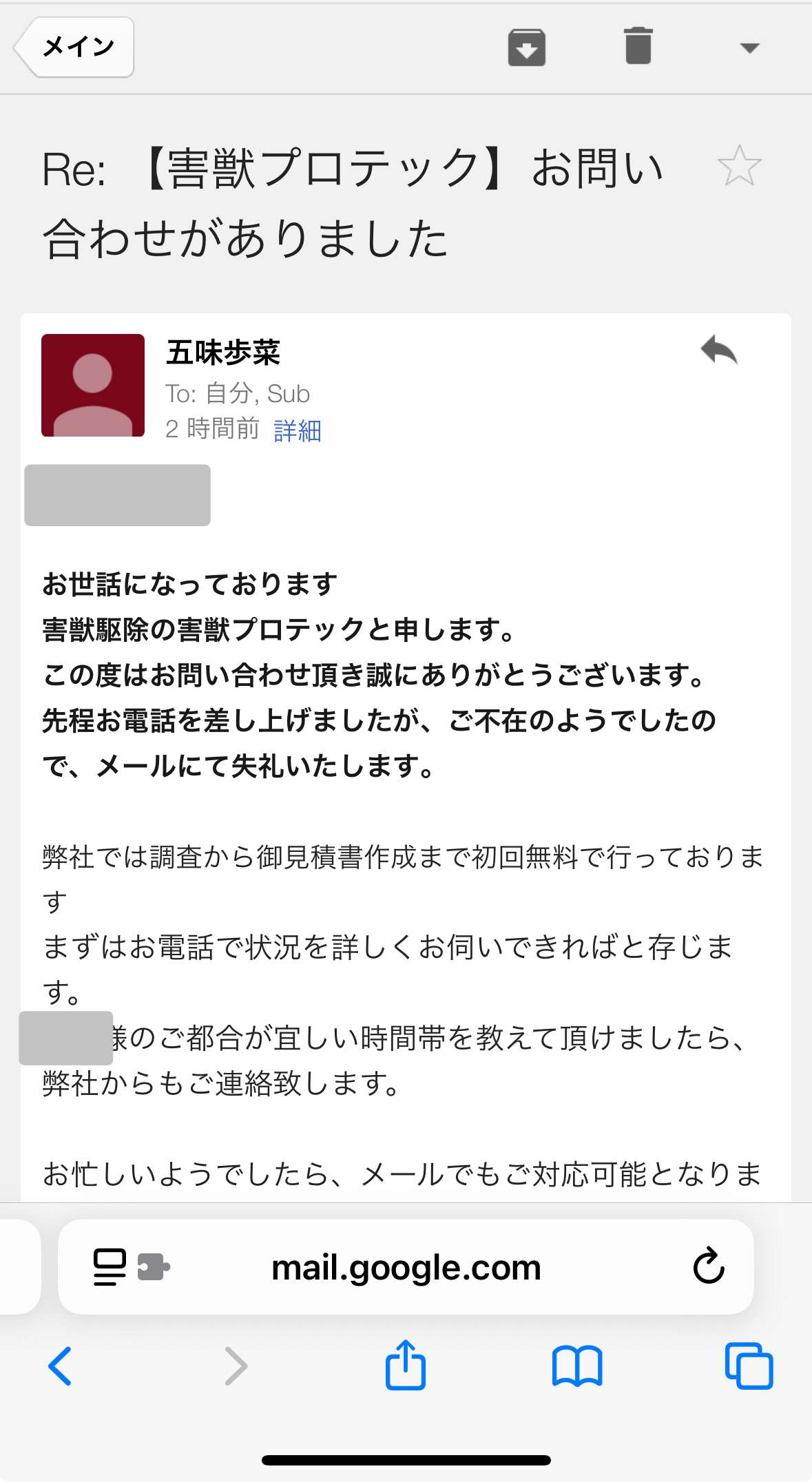 害獣プロテックでの見積もり方法