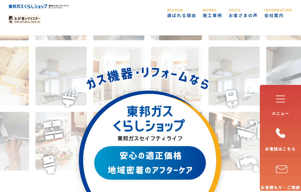 東邦ガスセイフティライフあま店(東邦ガスくらしショップ海部店)