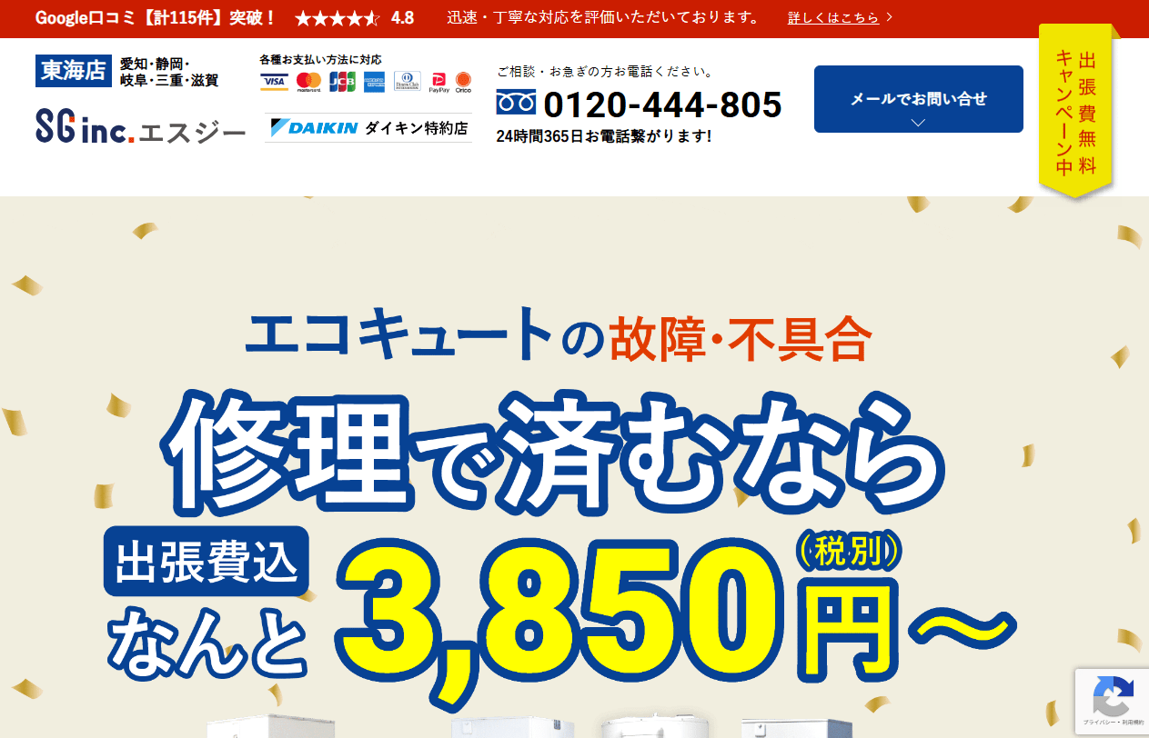 株式会社エスジー 名古屋営業所