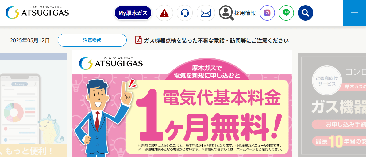 厚木ガス中町ショールームリセ