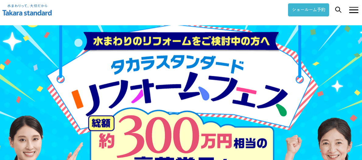 タカラスタンダード(株) 厚木ショールーム