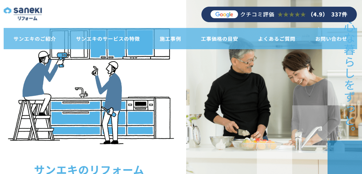 株式会社サンエキ