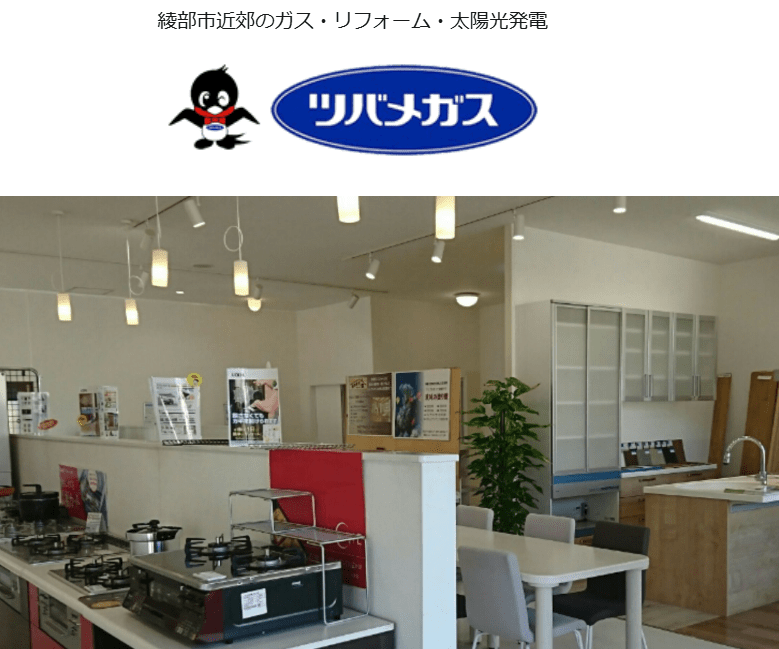 ツバメ瓦斯株式会社