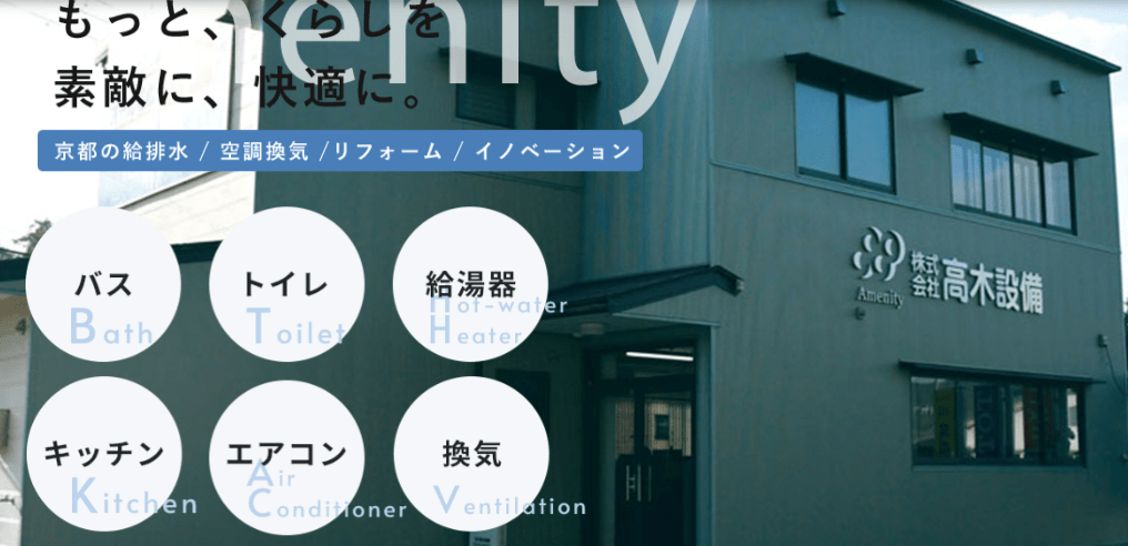 株式会社高木設備