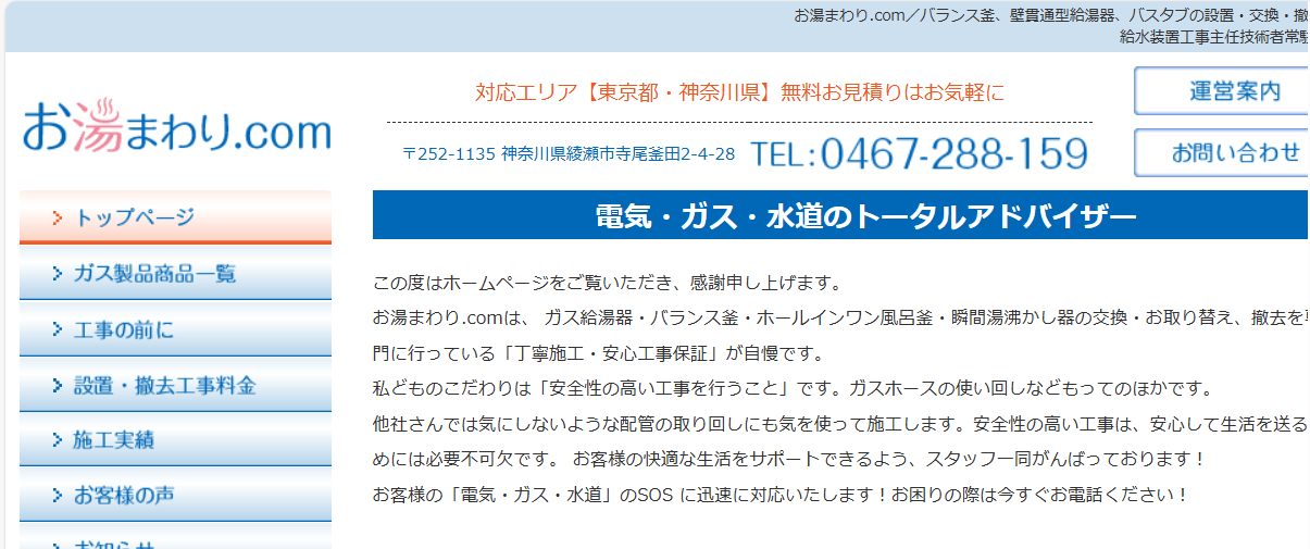 お湯まわり.com