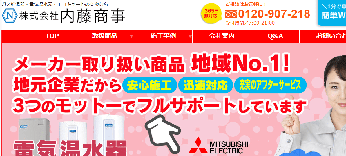 株式会社内藤商事